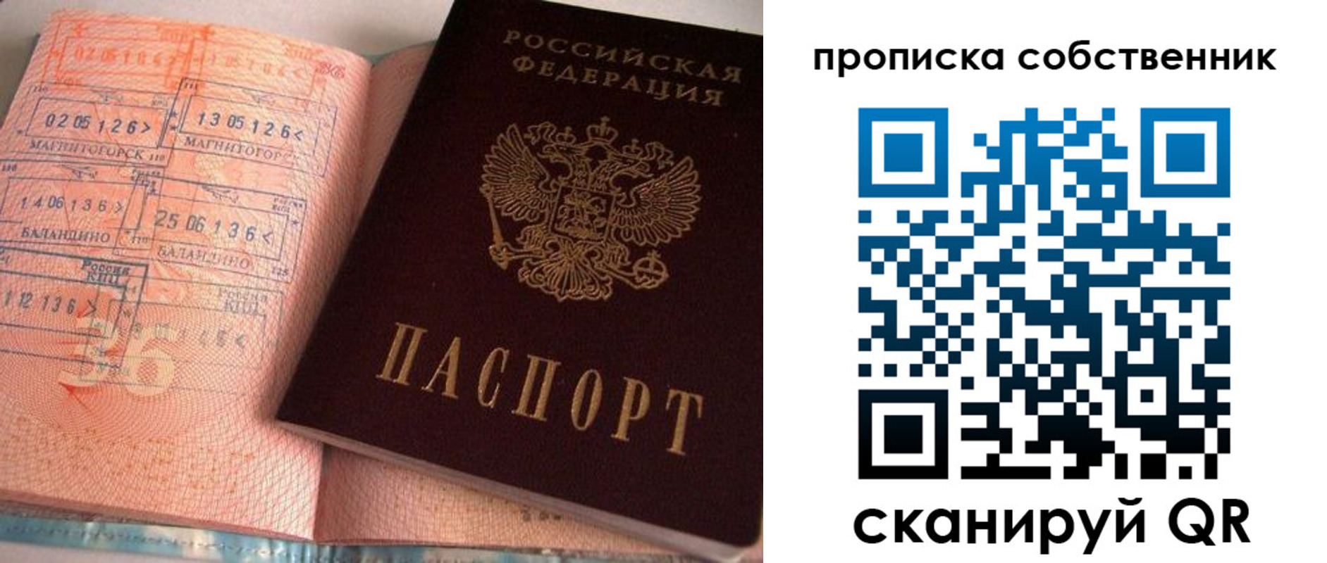 прописка в Усмани