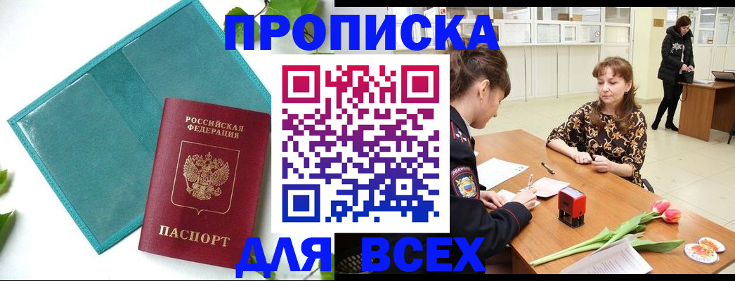 прописка законно в Усмани