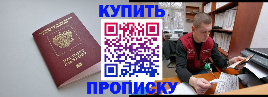 прописка паспорт в Усмани