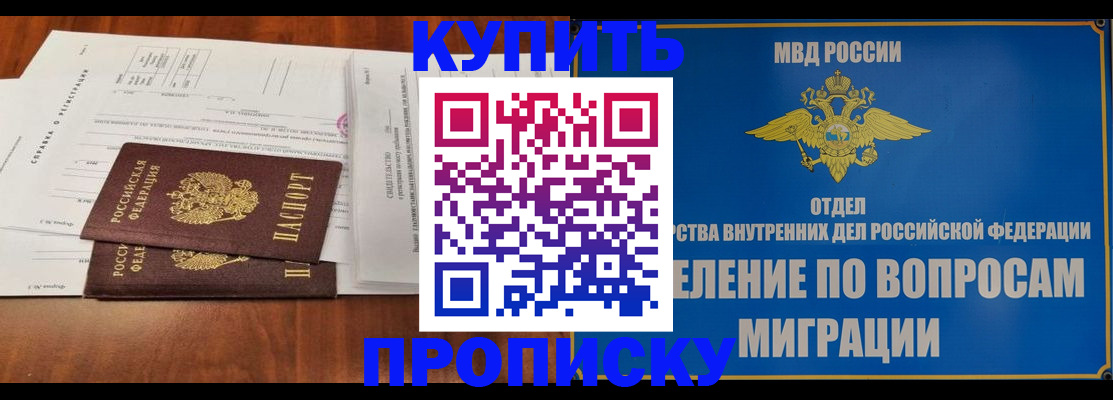 прописка в квартире в Усмани