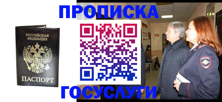 временная регистрация в квартире в Усмани